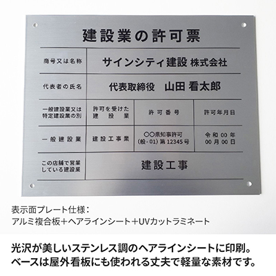 壁面看板】登録電気工事業者登録票 ステンレス調 化粧ビス付き W450