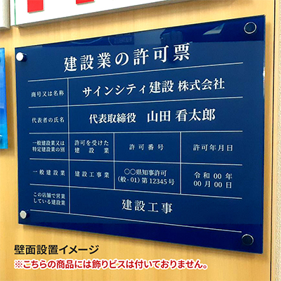 壁面看板】宅地建物取引業者票 アクリル ネイビー W450×H350mm | 看板