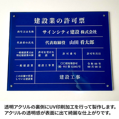 壁面看板】解体工事業者登録票 アクリル ネイビー ビス付き W450