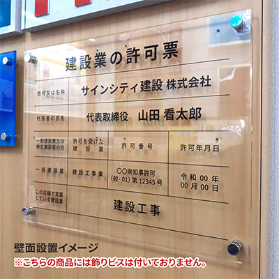 壁面看板】浄化槽工事業者届出済票 アクリル 透明 W450×H350mm