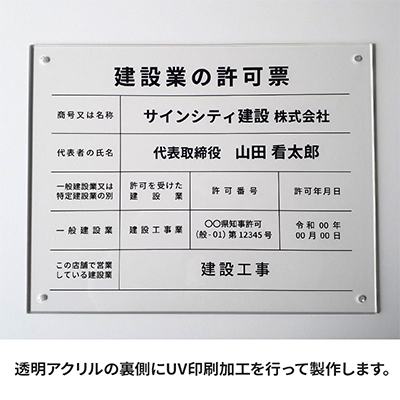 壁面看板】浄化槽工事業者届出済票 アクリル 透明 W450×H350mm