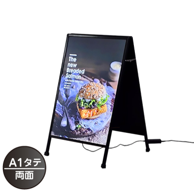 電飾スタンド看板】A型LEDスタンド(コンセント) A1タテ 両面 64006-04
