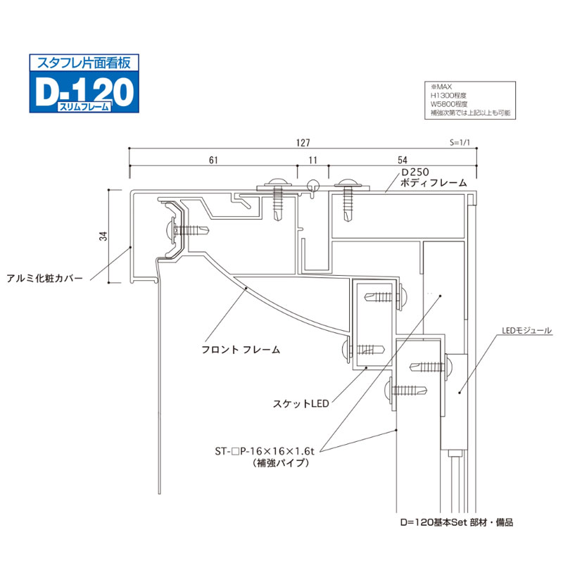 フレーム／看板枠／展張金具】スターフレックスサイン D-120 | 看板の