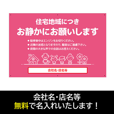 壁面看板】反射プレート駐車場看板 お静かに テンプレ6 オレンジ W910
