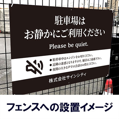 壁面看板】反射プレート駐車場看板 お静かに テンプレ8 紺色 W910