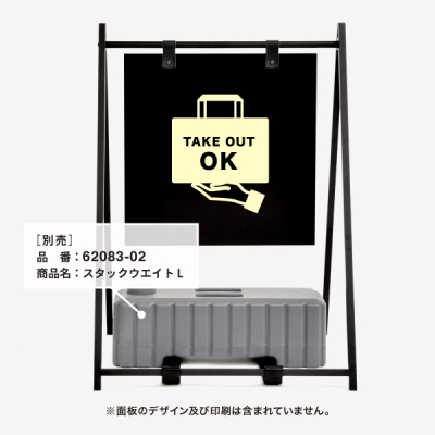スタンド看板】スマートアイアン サイン A ブラック 64149-01 | 看板の