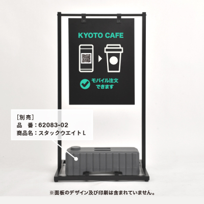 スタンド看板】スマートアイアン サイン T ブラック 64150-01 | 看板の