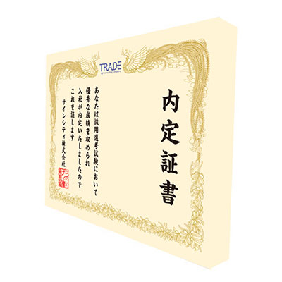 バックパネル】サインシティオリジナル 内定式・内定証書バックパネル