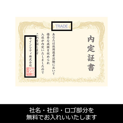 バックパネル】サインシティオリジナル 内定式・内定証書バックパネル