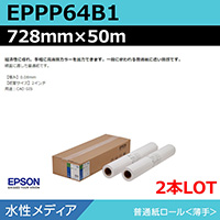 EPSON エプソン MAXART 光沢フィルムロール 1118mm×20m たのめーる】エプソン 普通紙ロール(薄手) A1ロール 594mm×50m