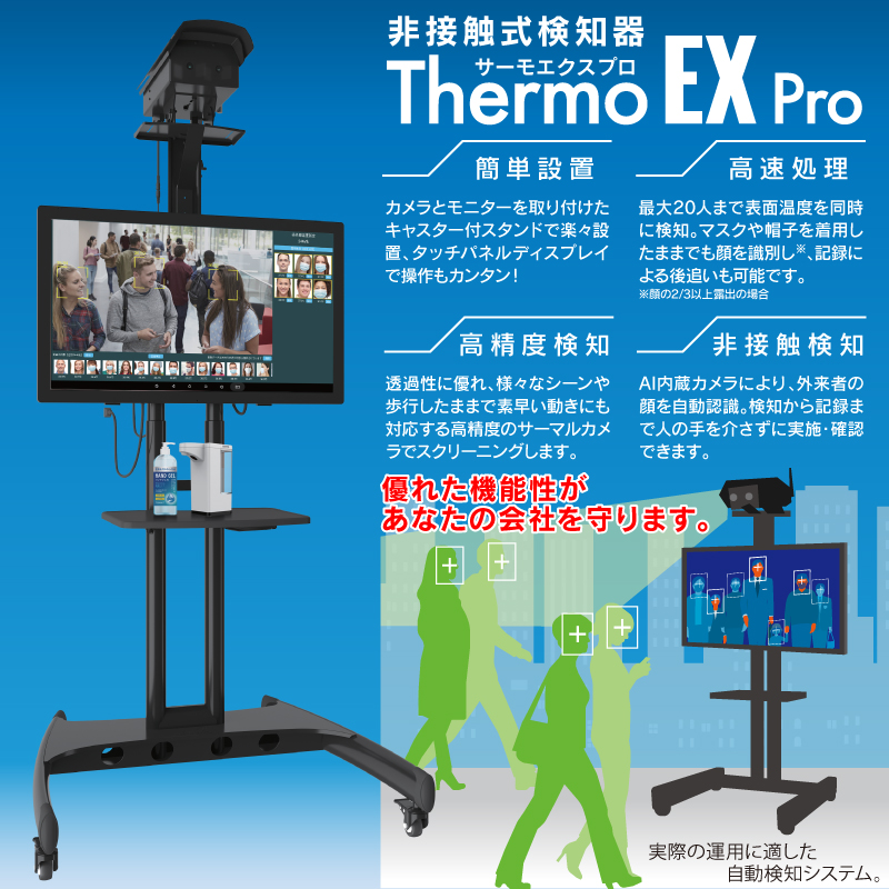 サーモエクスプロ TOA-TEX-1000