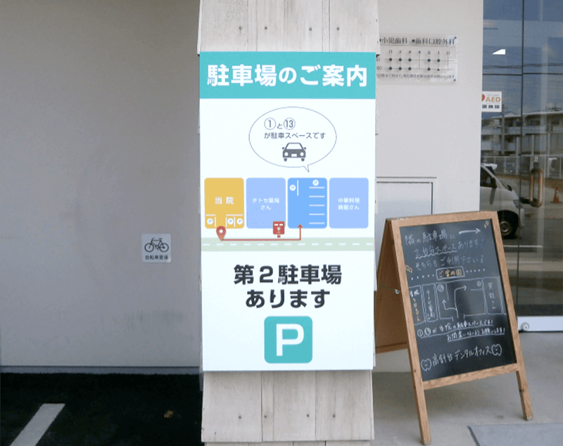 駐車場看板