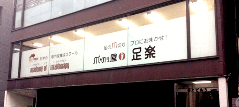 空中店舗の看板