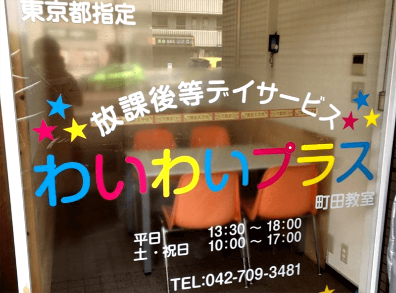 カッティングシート・ウィンドウサイン文字