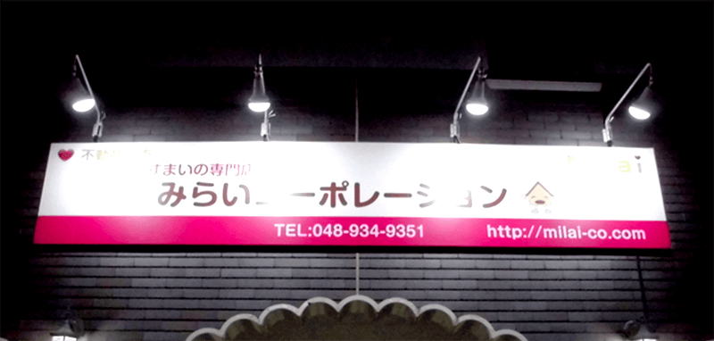 外照式看板