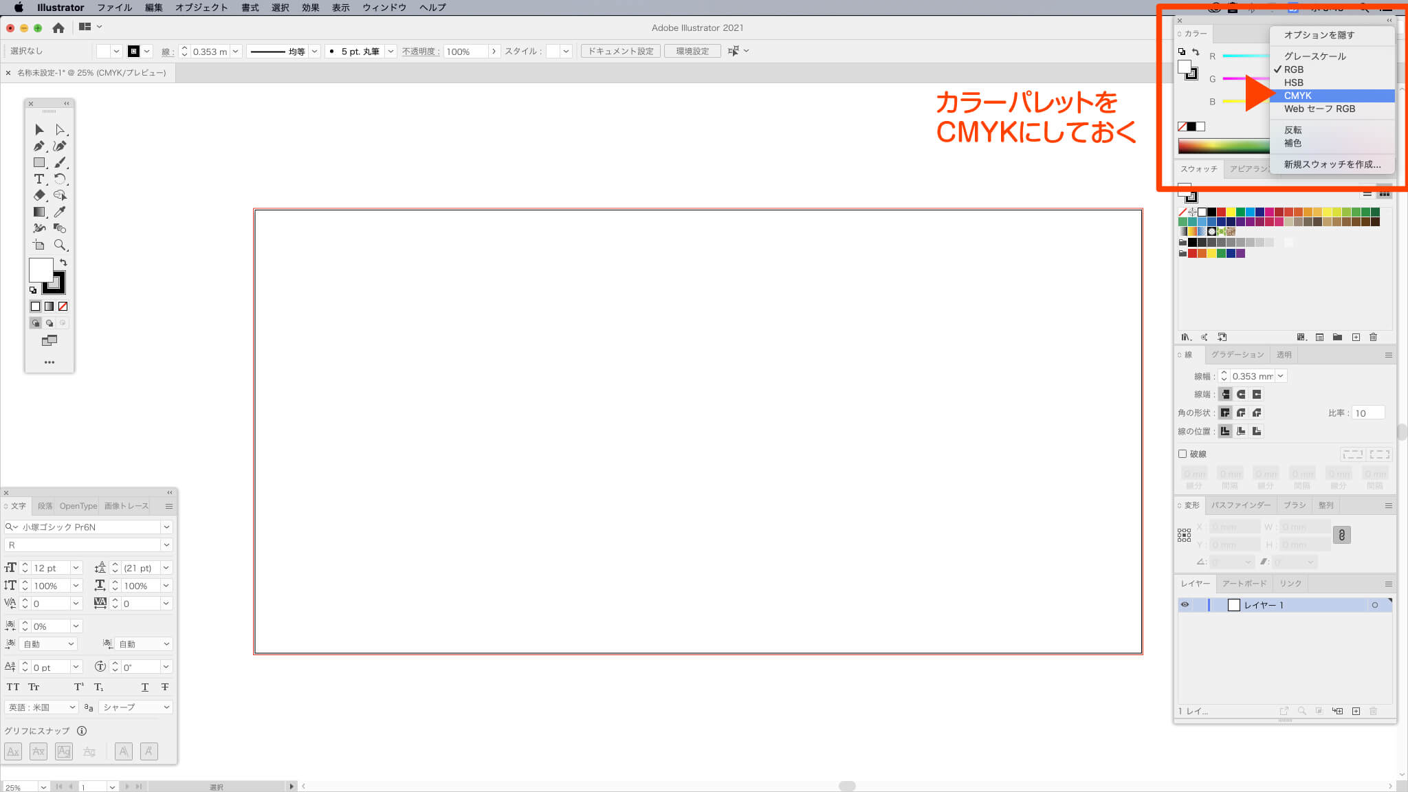 イラストレーターでCMYK形式のデータを作る方法