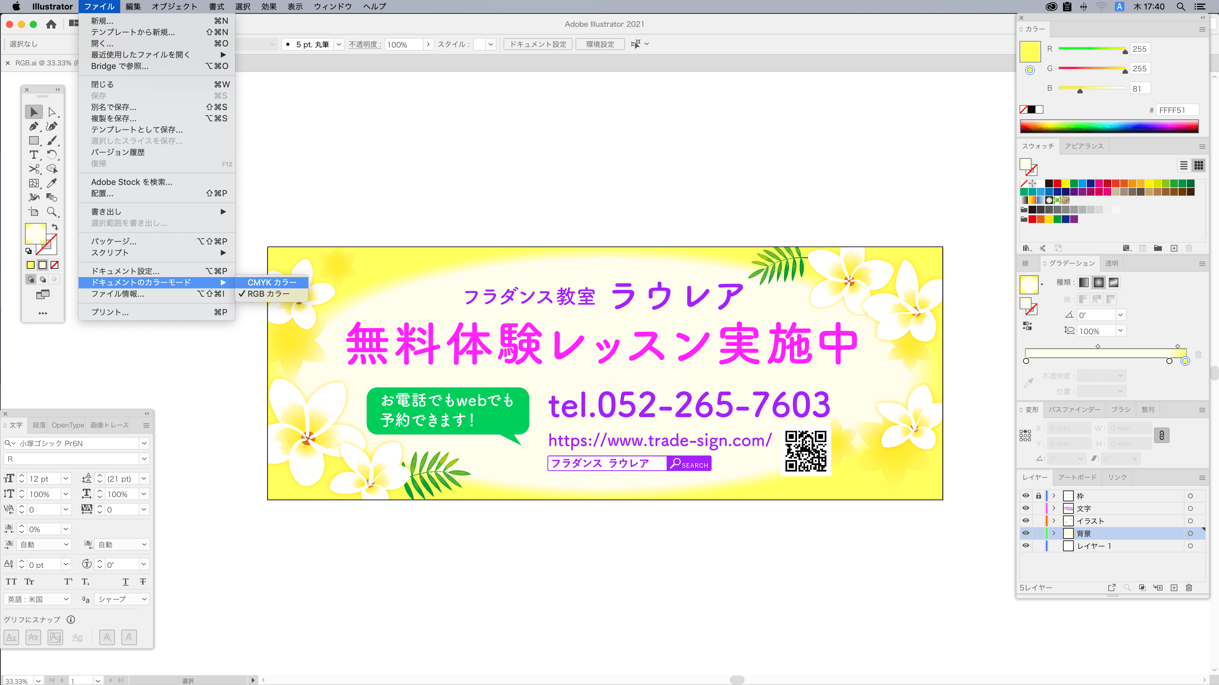 イラストレーターでCMYK形式のデータを作る方法