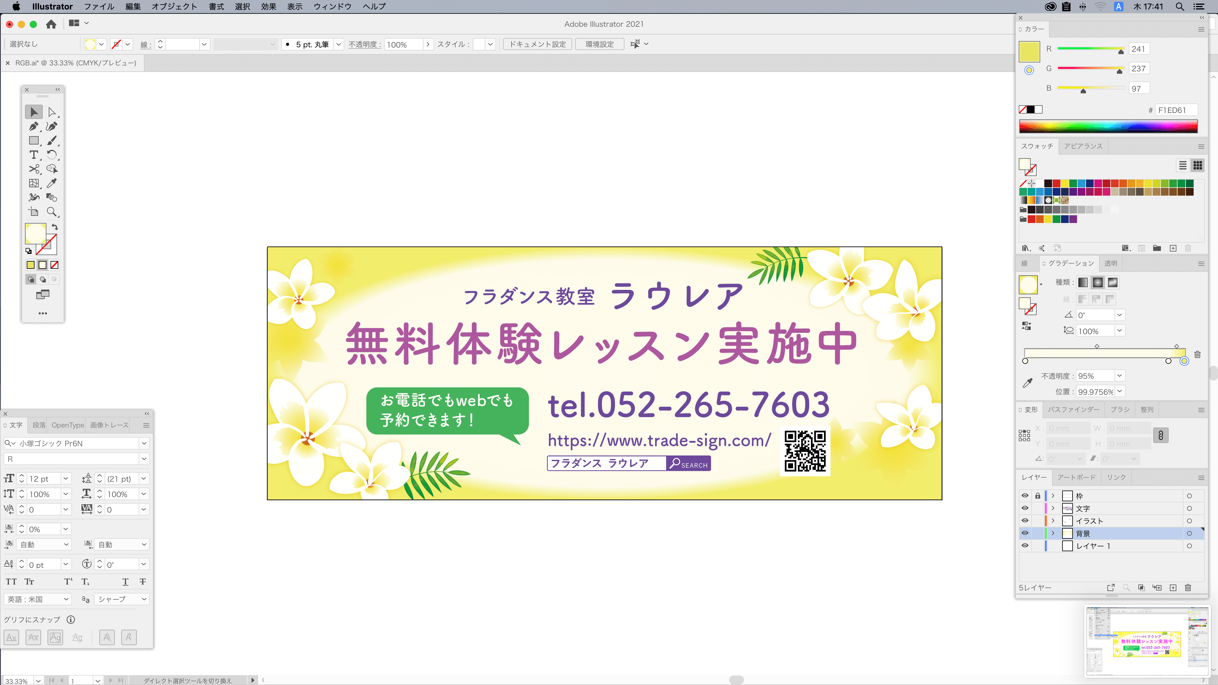 イラストレーターでCMYK形式のデータを作る方法