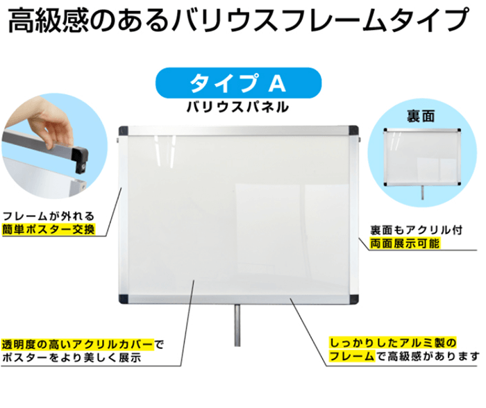 プラカードポールAタイプ/バリウスパネル
