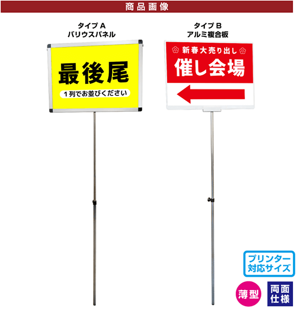 プラカードポールA/B
