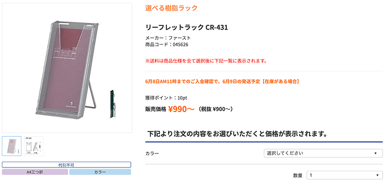 卓上タイプ・リーフレットラック CR-43