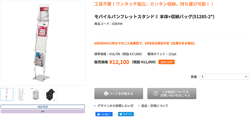 モバイルパンフレットスタンドⅡ 本体+収納バッグ