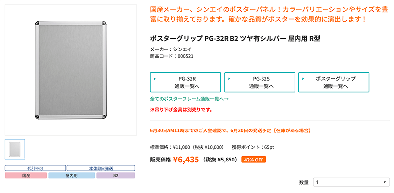 ポスターグリップ PG-32R