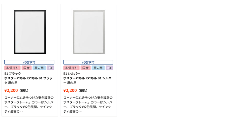 ポスターパネル Rパネル B1