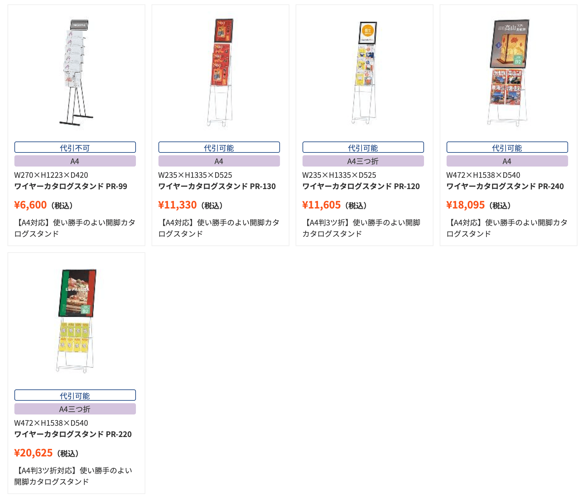 展示会ワイヤーカタログスタンド