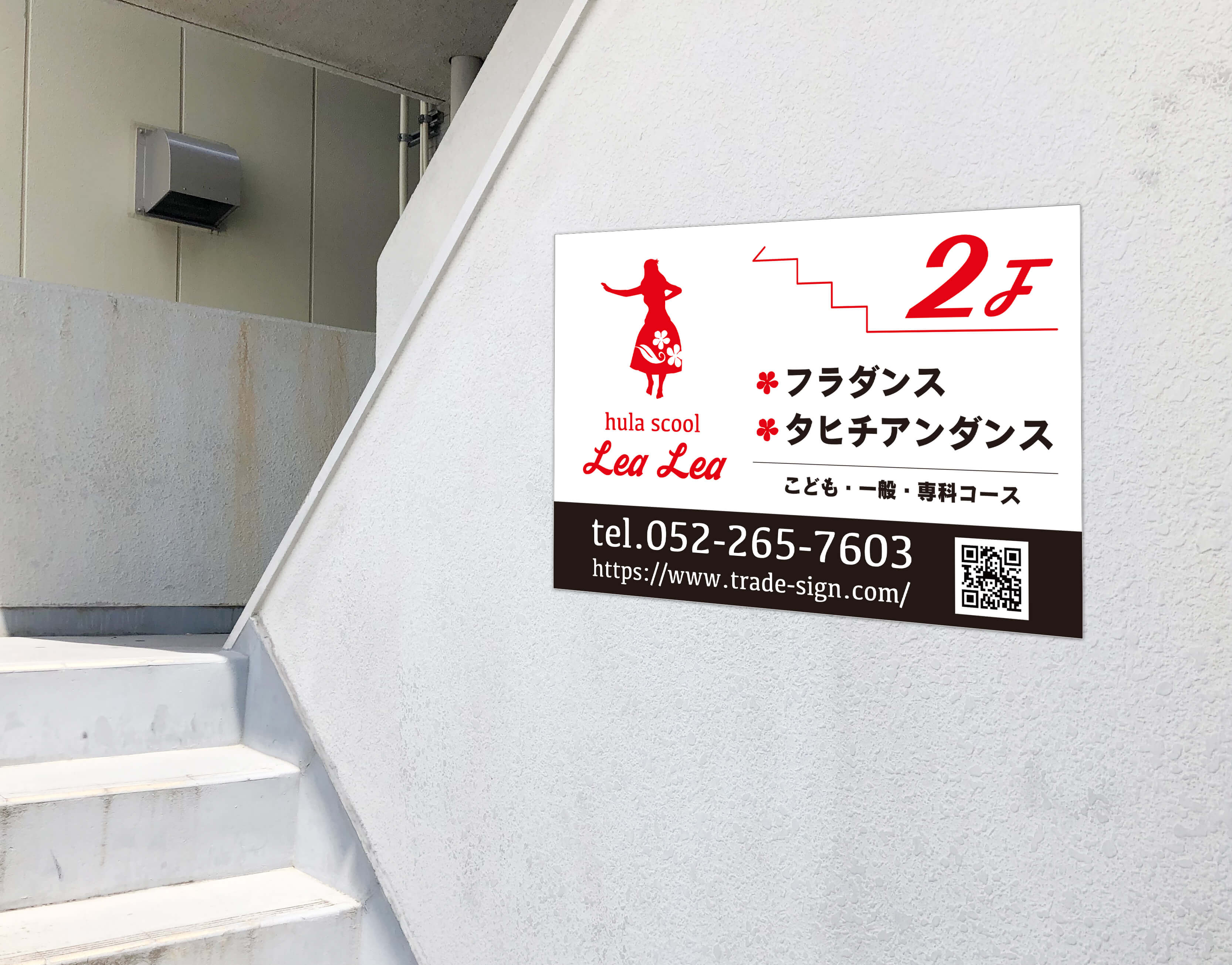 フラダンス教室プレート看板デザイン