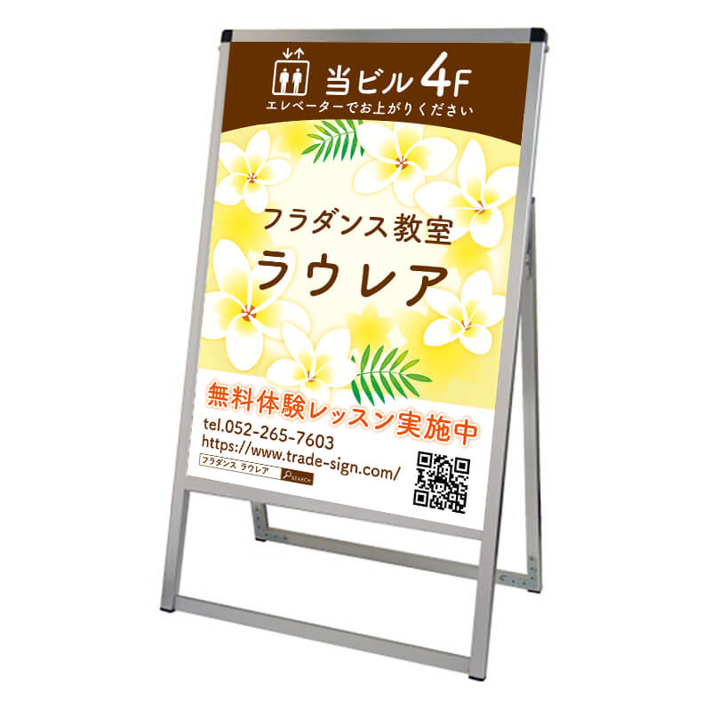フラダンス教室看板デザイン