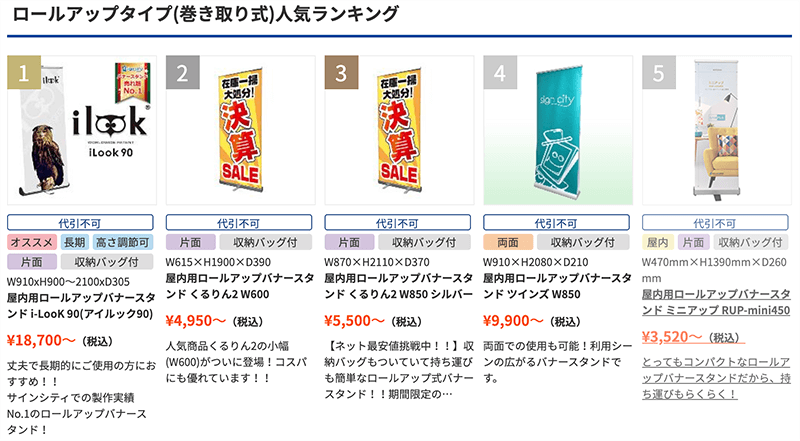 ロールアップバナースタンド