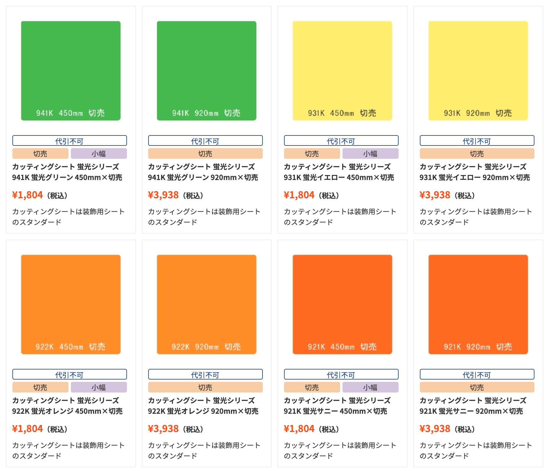 カッティングシート 蛍光色シリーズ