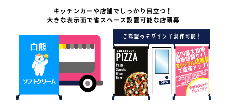 店頭幕