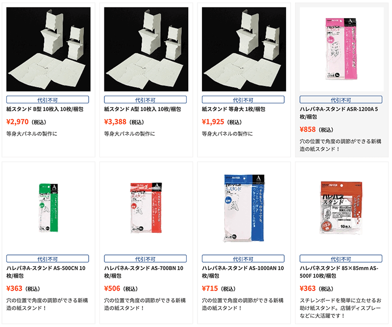 紙パネルスタンドの通販一覧