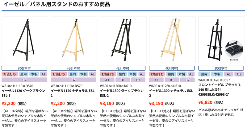 イーゼルの通販一覧