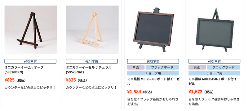 小型・卓上のイーゼルの通販一覧