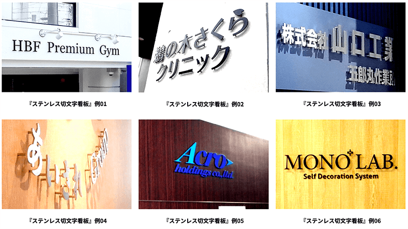 ステンレス切文字