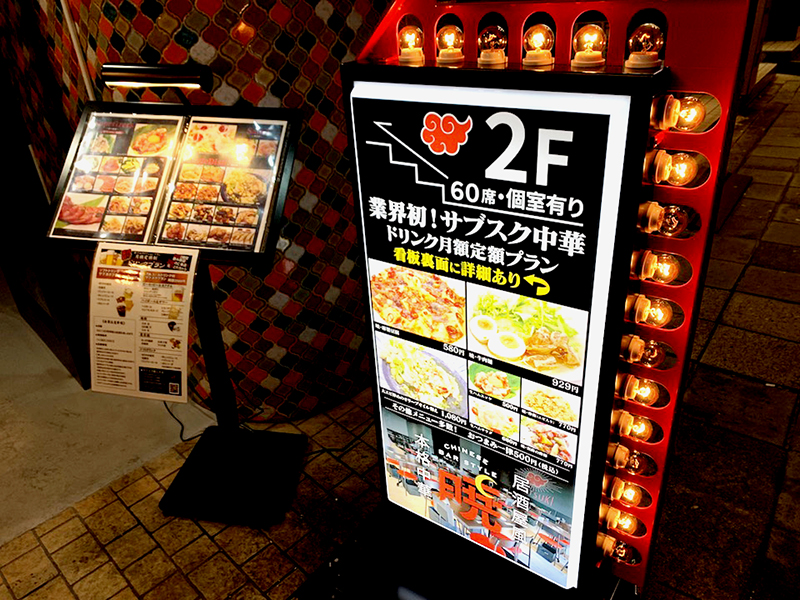 光る看板・電飾看板