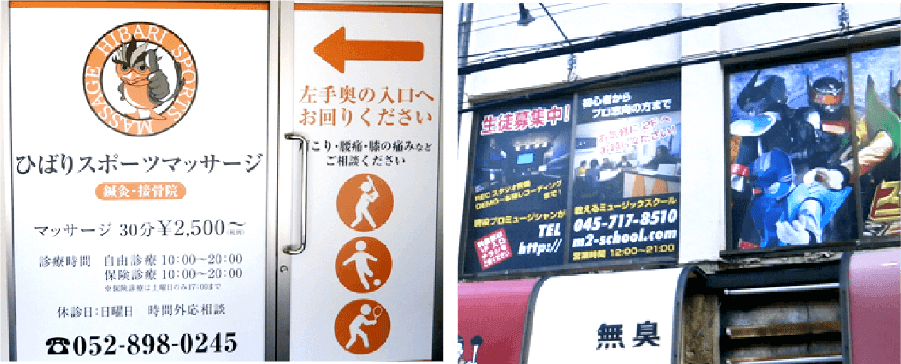 店名・社名の名前看板『ウィンドウサイン』