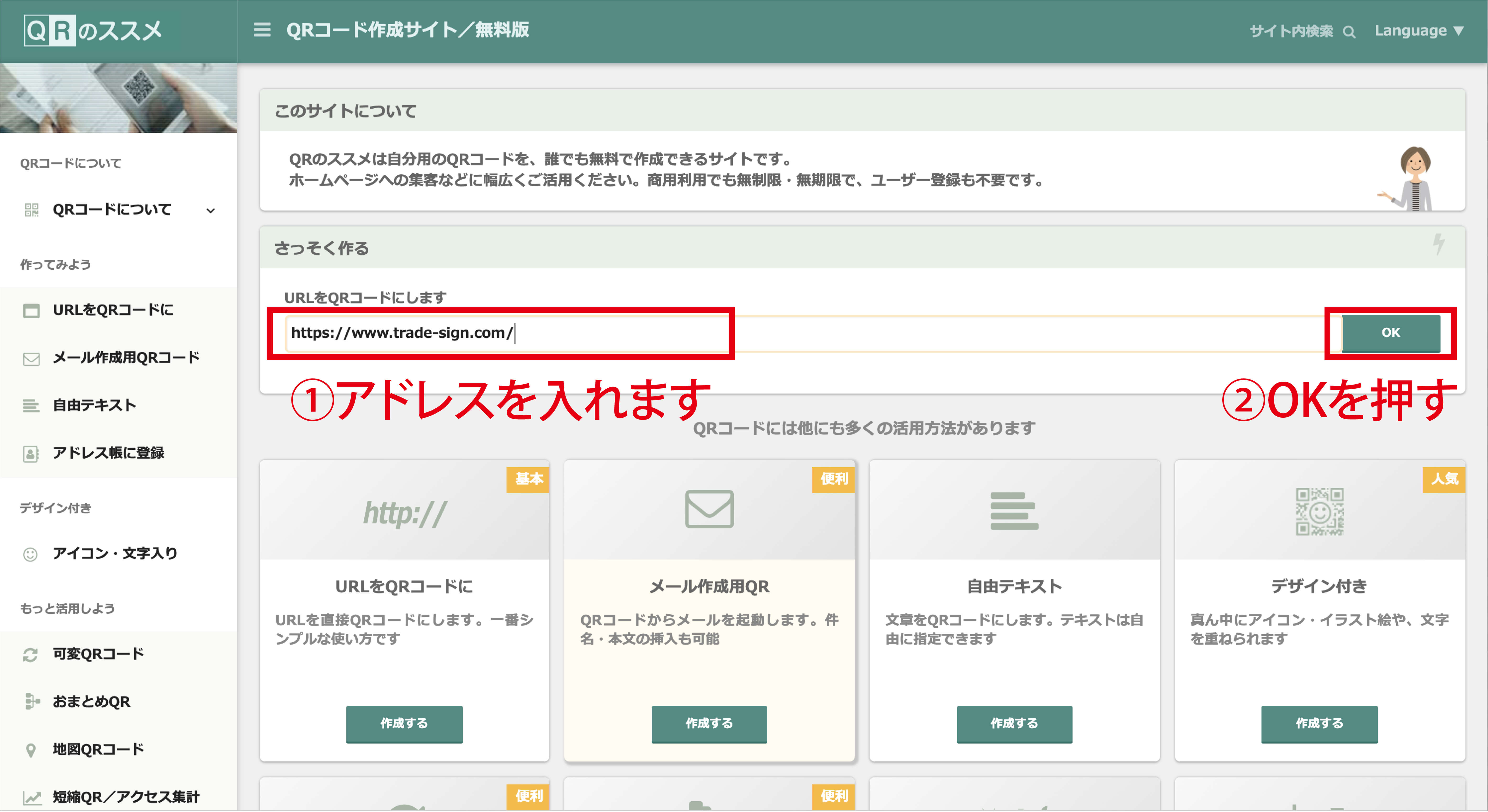 看板QRコード