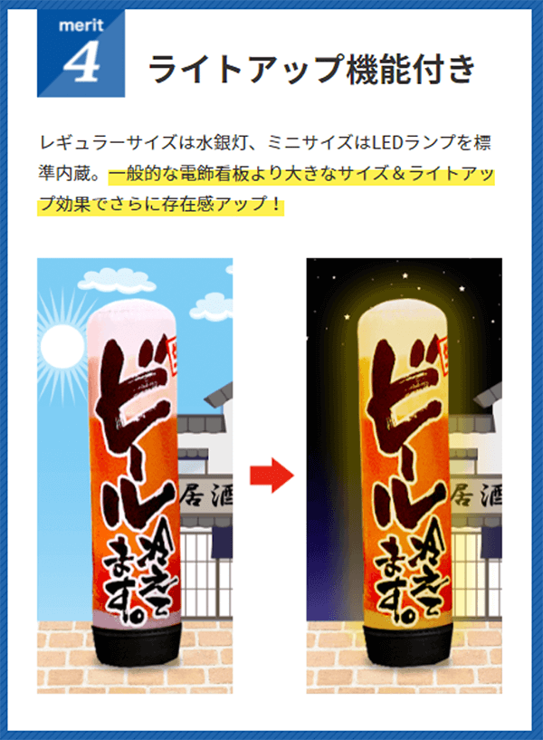 エアー看板の5つの特長