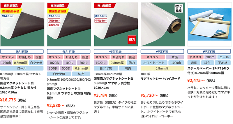 マグネットシート