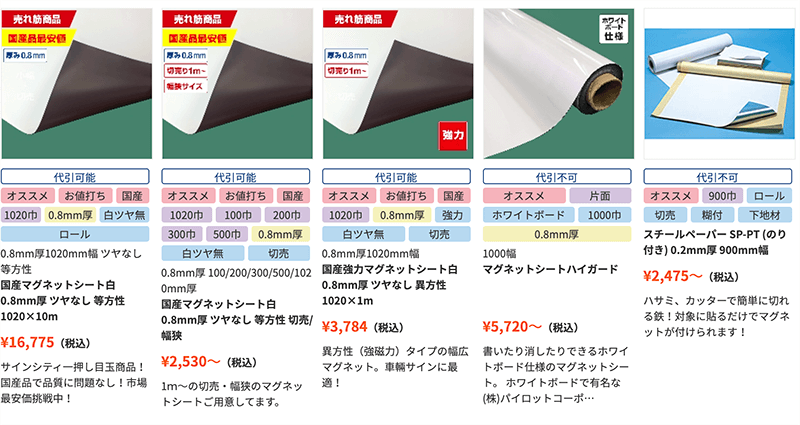 国産カラーマグネットシート 赤 等方性 0.8mm厚×1020mm幅×10m