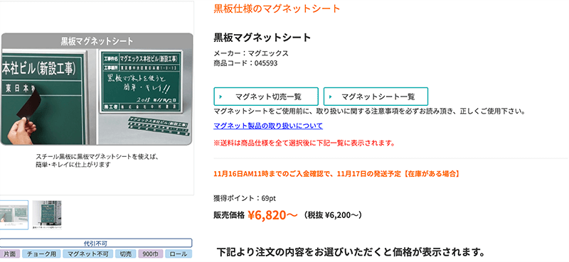 黒板マグネットシート