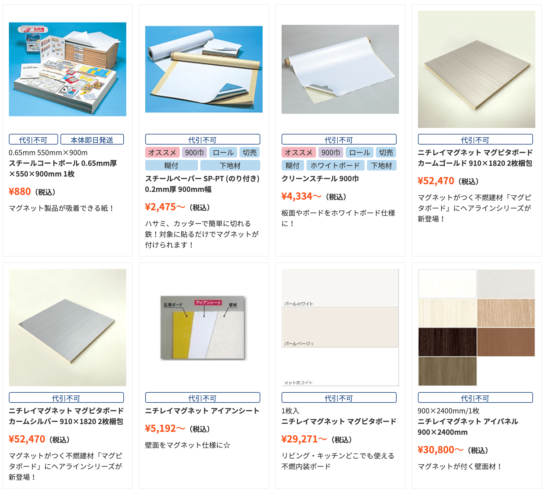 マグネット下地材の商品一覧はこちら