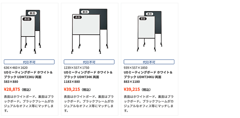 UDミーティングボード