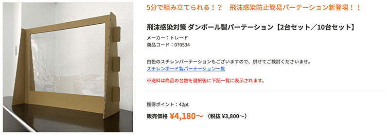段ボール用パーテーション