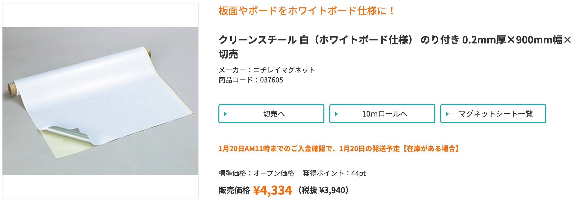 クリーンスチール 白（ホワイトボード仕様） のり付き 0.2mm厚×900mm幅×切売の商品一覧はこちら