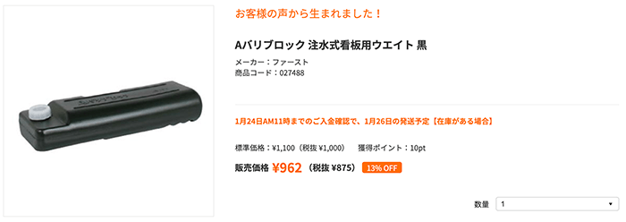 Aバリブロック 注水式看板用ウエイト 黒